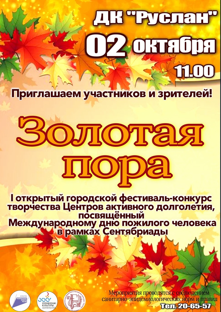 I открытый городской фестиваль-конкурс творчества “Золотая пора”, ко Дню  пожилого человека Улпресса - все новости Ульяновска