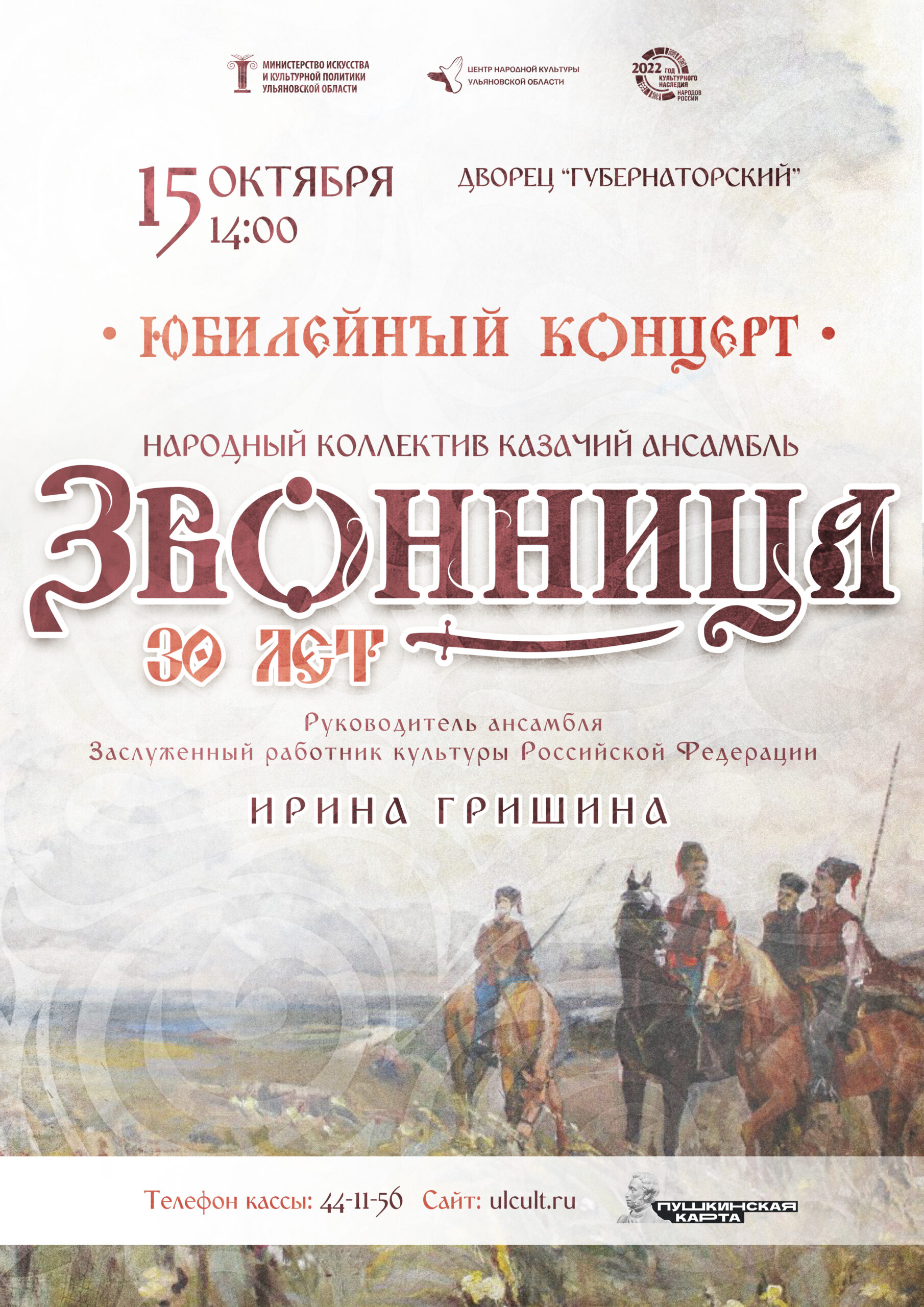 Юбилейный концерт казачьего ансамбля «Звонница» Улпресса - все новости  Ульяновска