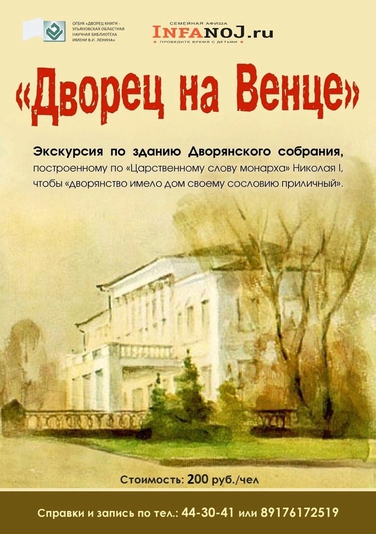 Экскурсия «Дворец на Венце» Улпресса - все новости Ульяновска