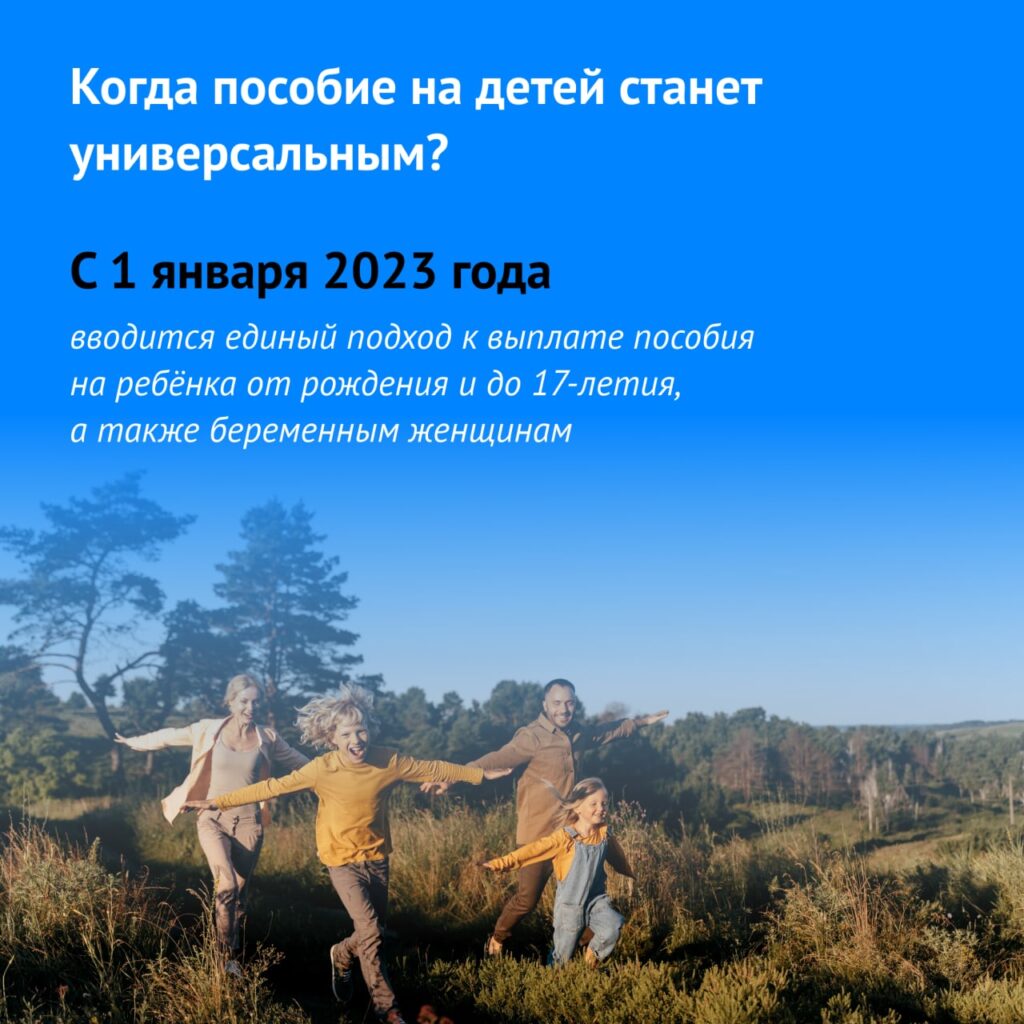 С 1 января вводится универсальное пособие на детей до 17 лет: как  рассчитать размер и оформить выплату Улпресса - все новости Ульяновска