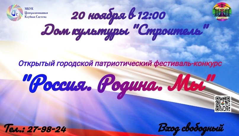 Фестиваль конкурс художественного слова. Рязань афиша мероприятий на 20 ноября. Фестиваль патриотической песни 27 ноября.