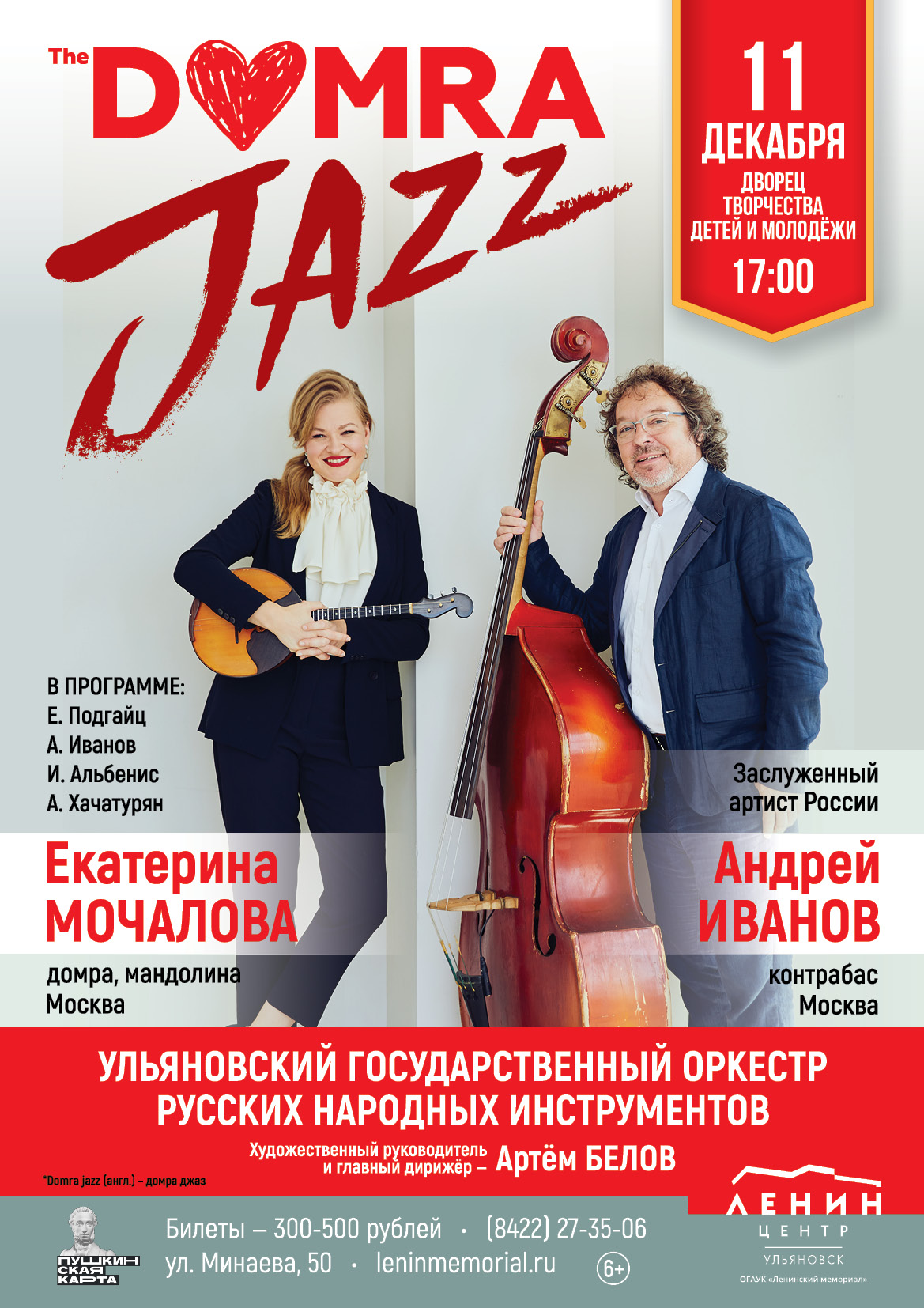 Концерт “Домра-Jazz” Улпресса - все новости Ульяновска