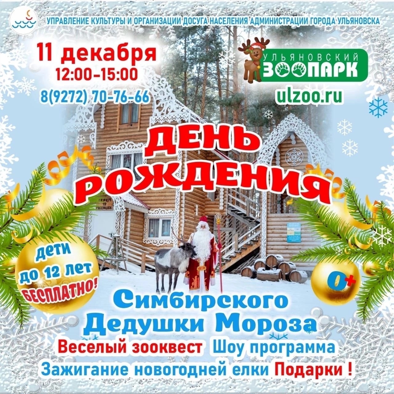 День рождения ульяновск