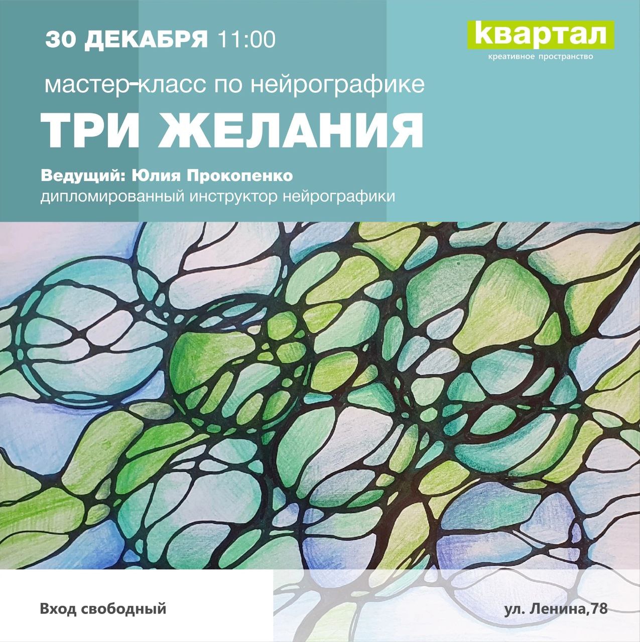 Мастер-класс по нейрографике “Три желания” Улпресса - все новости Ульяновска