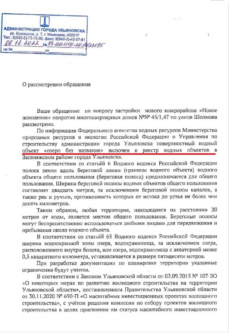 Пруд с уточками» на Шолмова официально включен в реестр водных объектов  Улпресса - все новости Ульяновска