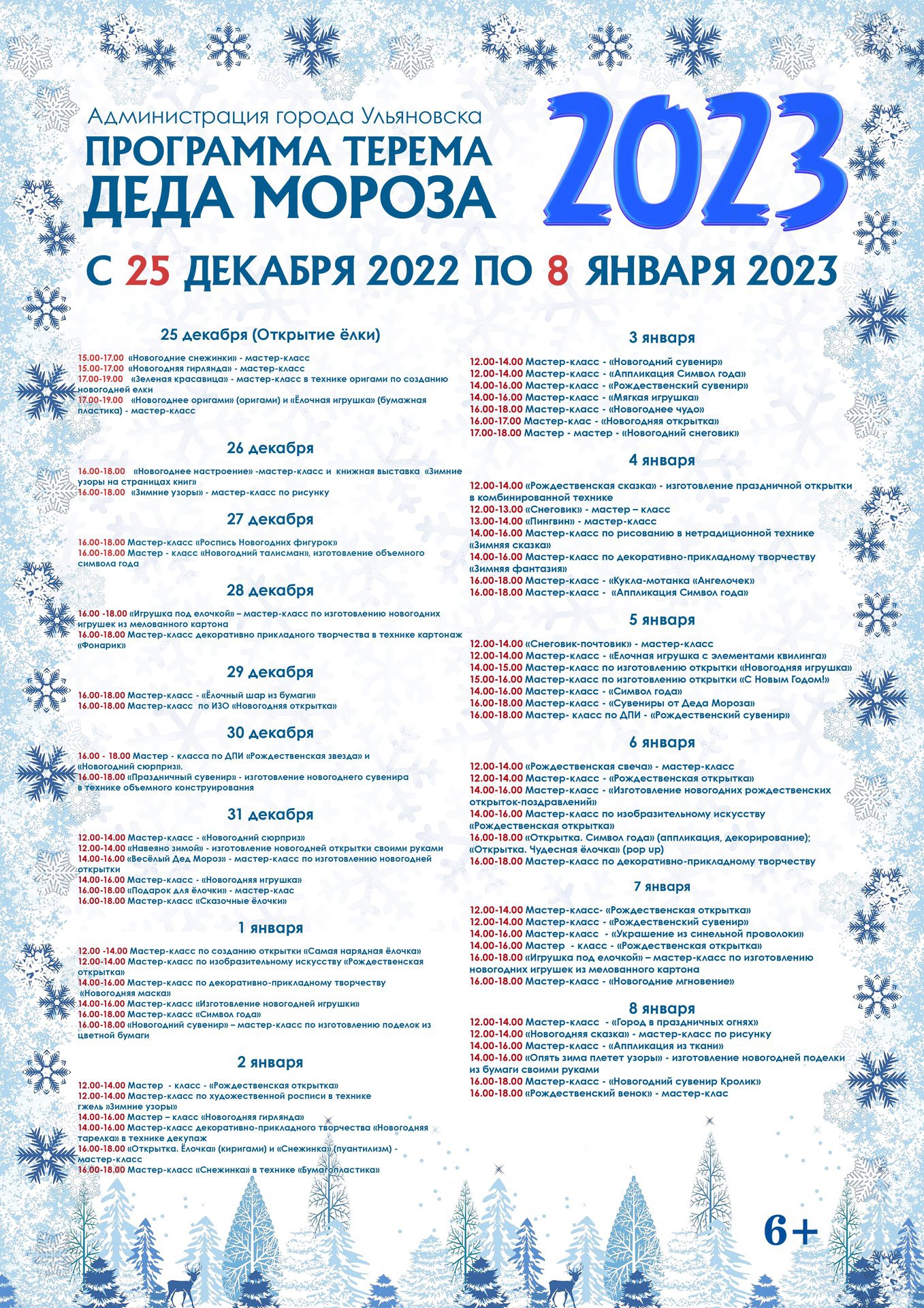 Афиша ульяновск 2023