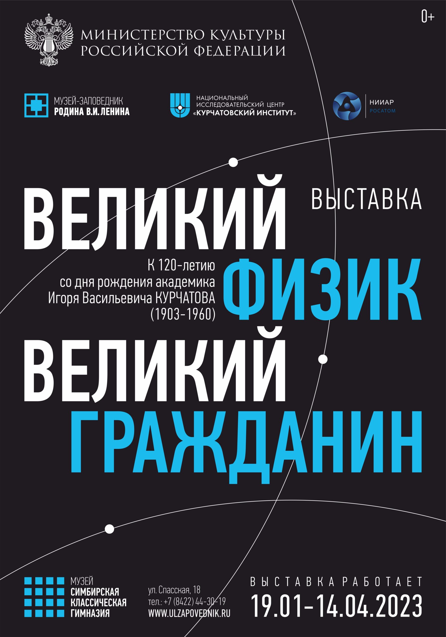 Выставка «Великий физик. Великий гражданин», посвящённая120-летию со дня  рождения И. В. Курчатова Улпресса - все новости Ульяновска