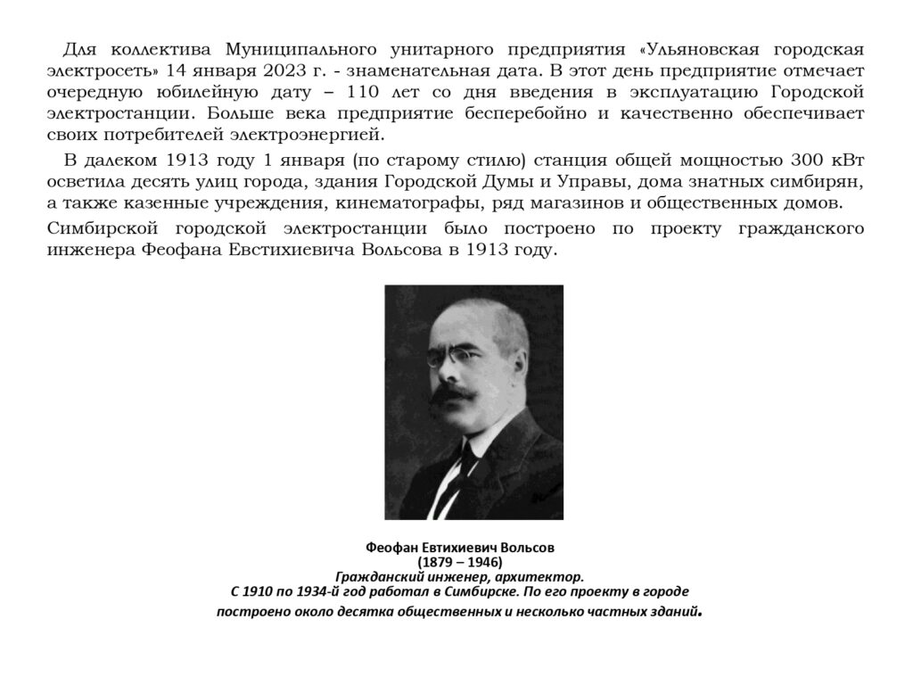 110 лет назад ввели в эксплуатацию Симбирскую городскую электростанцию  Улпресса - все новости Ульяновска