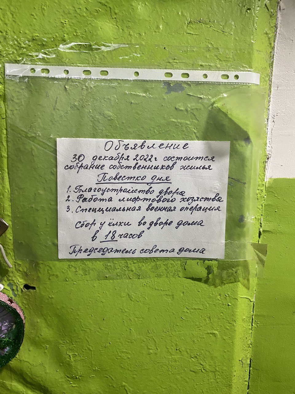 В Ульяновске в повестку дворового собрания жильцов включили спецоперацию  Улпресса - все новости Ульяновска