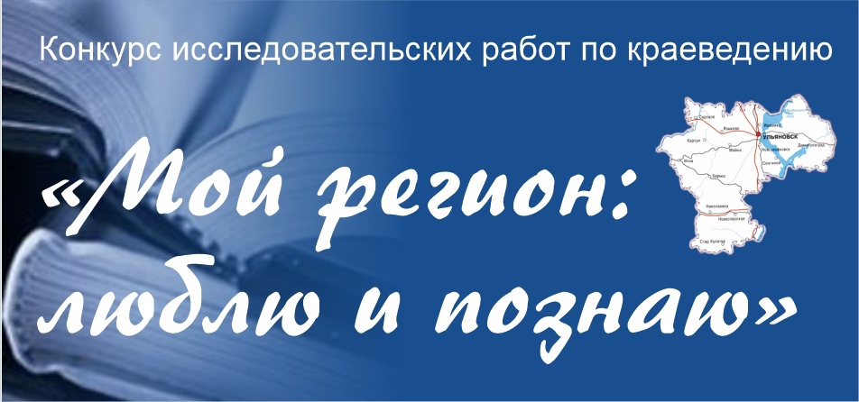 Подведены итоги конкурса исследовательских краеведческих работ «Отечество. Моё Приморье»