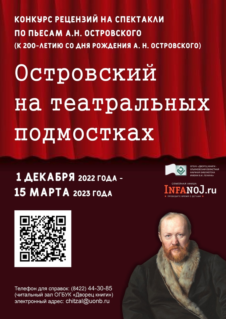 Конкурс рецензий на спектакли по пьесам А.Н. Островского “Островский на  театральных подмостках” Улпресса - все новости Ульяновска