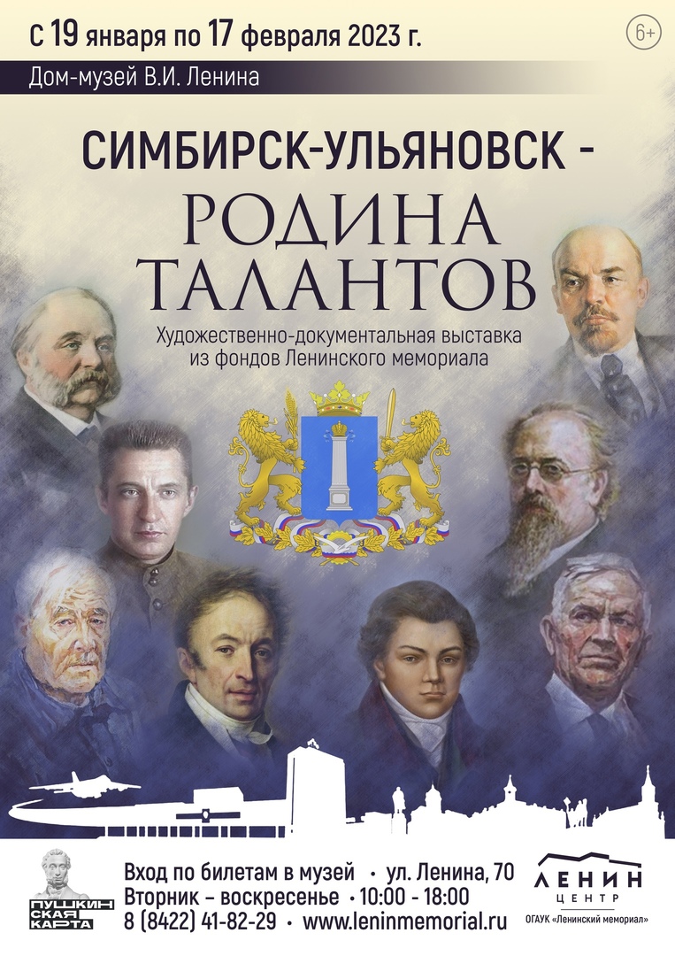 Открытие выставки “Симбирск – Ульяновск – родина талантов” Улпресса - все  новости Ульяновска