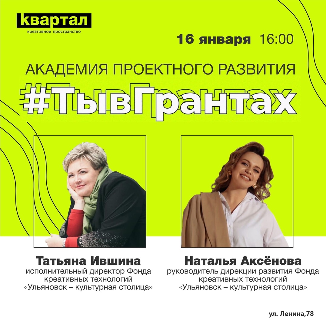 Встреча академии проектного развития #Тывгрантах Улпресса - все новости  Ульяновска