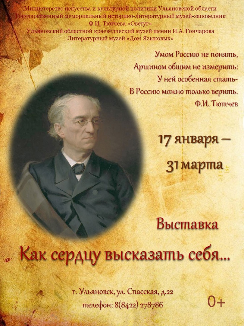 Выставка “Как сердцу высказать себя…” Улпресса - все новости Ульяновска