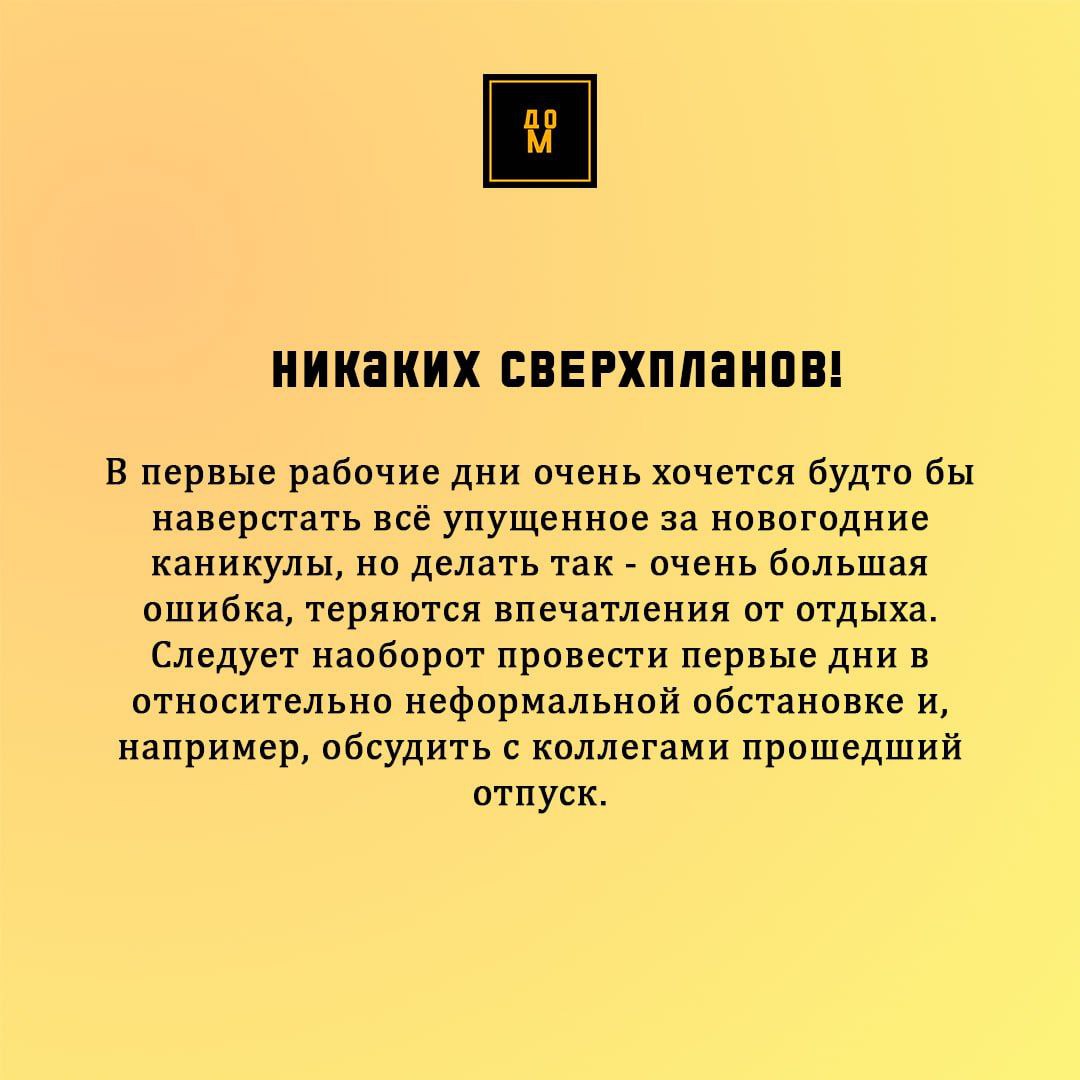 Ульяновский “Дом молодых” посоветовал, как комфортно выйти на работу из  праздников Улпресса - все новости Ульяновска