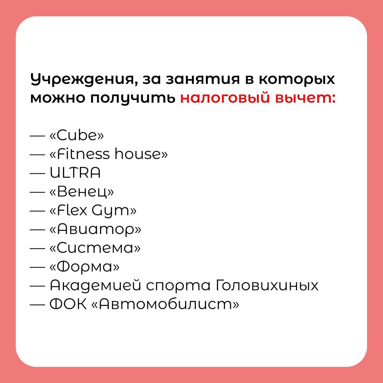 Ульяновцы могут получить налоговый вычет за физкультурно-оздоровительные  услуги: список организаций Улпресса - все новости Ульяновска