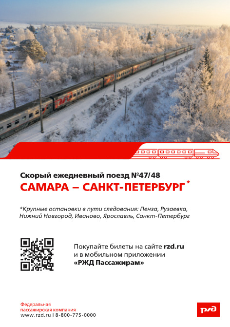 ЖД билеты на поезд Ульяновск - Санкт-Петербург (СПб) 🚂 купить онлайн, цена и расписание поездов