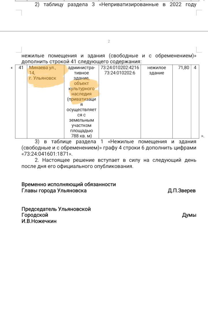 Дом писателя Минаева в Ульяновске теперь можно будет купить Улпресса - все  новости Ульяновска