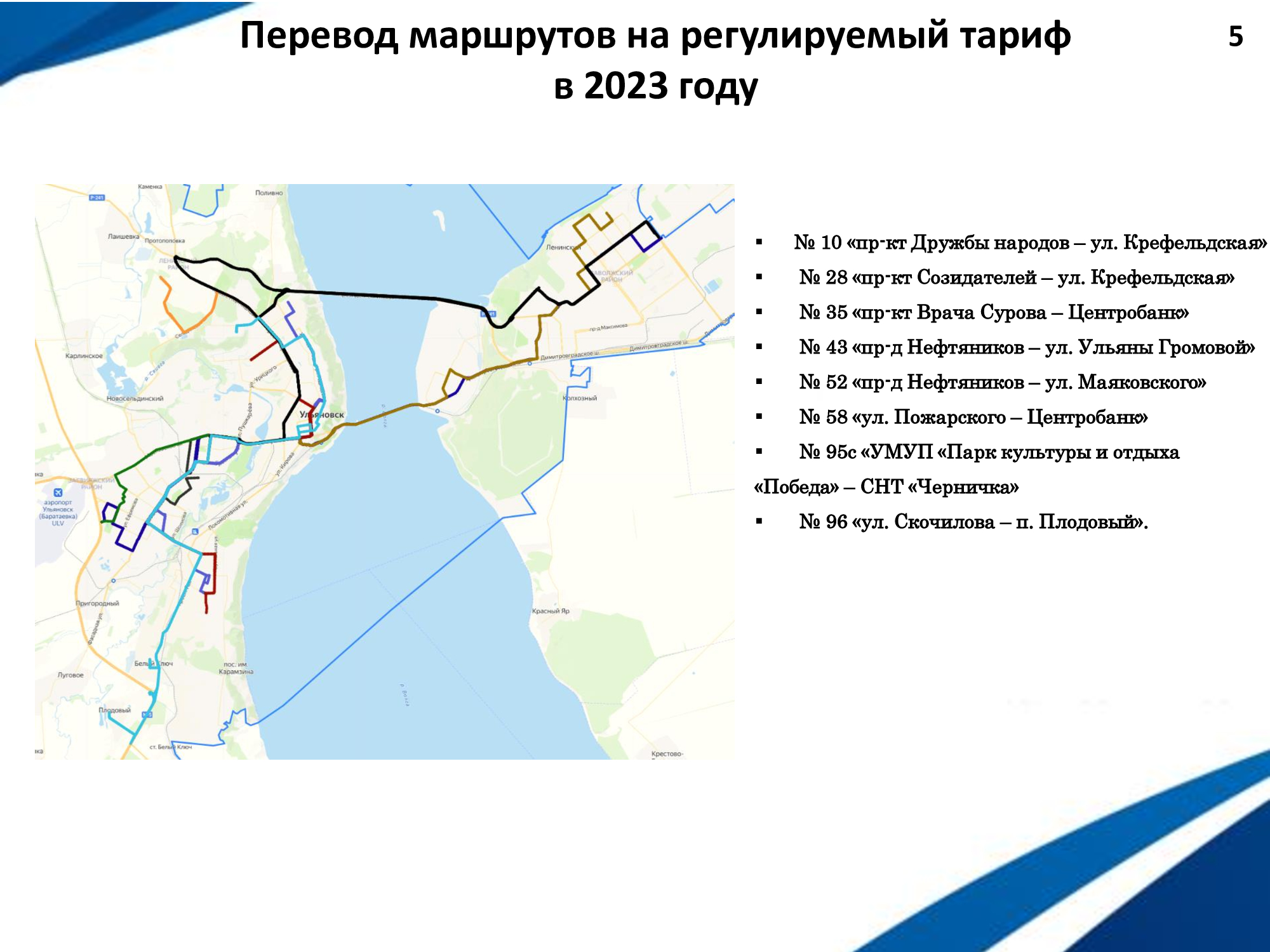 Маршрутка 5 ульяновск схема проезда