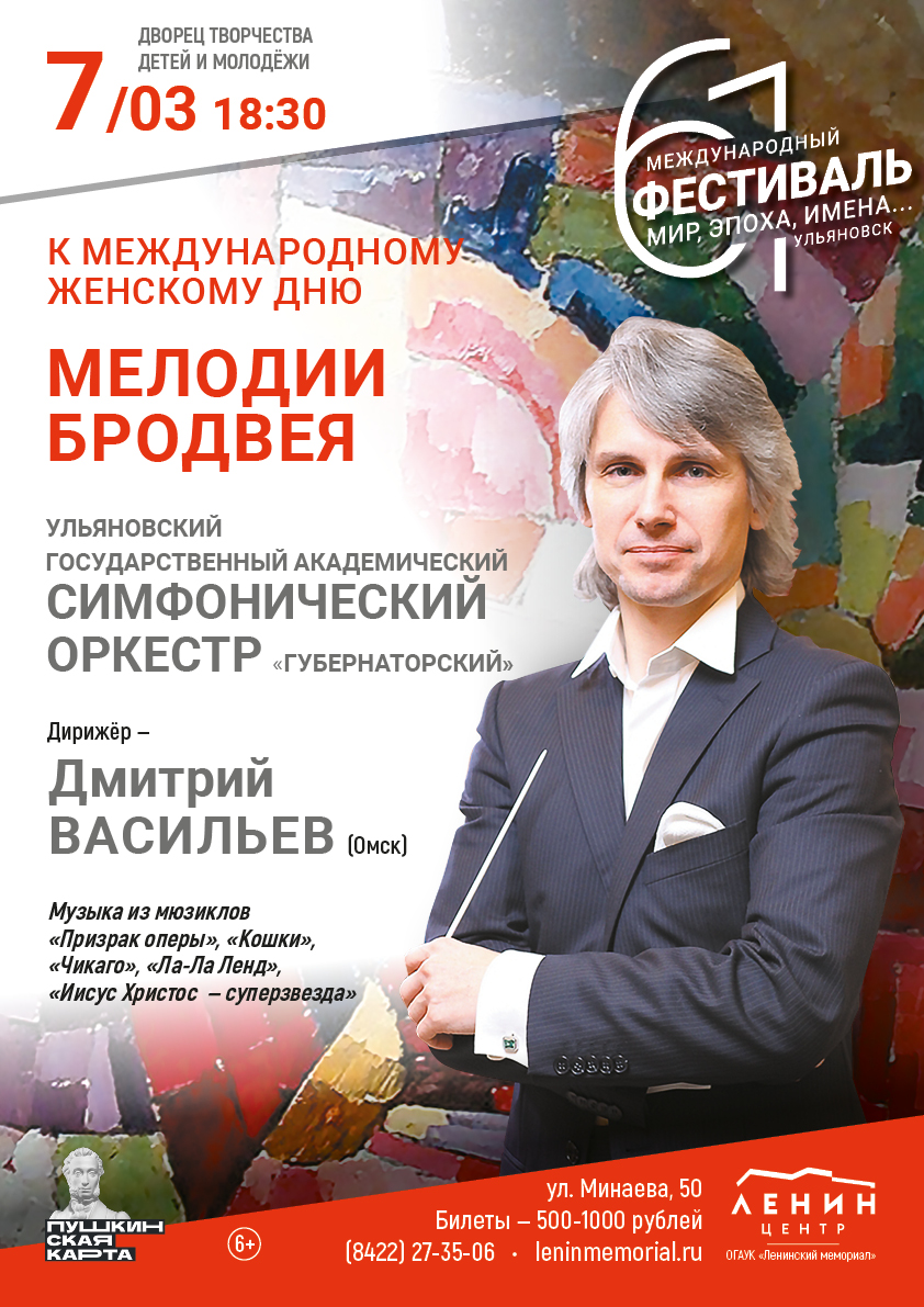 Концерт “Мелодии Бродвея” Улпресса - все новости Ульяновска