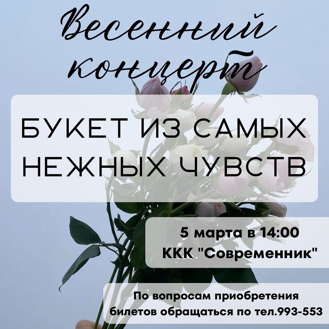 Концерт “Букет из самых нежных чувств” Улпресса - все новости Ульяновска