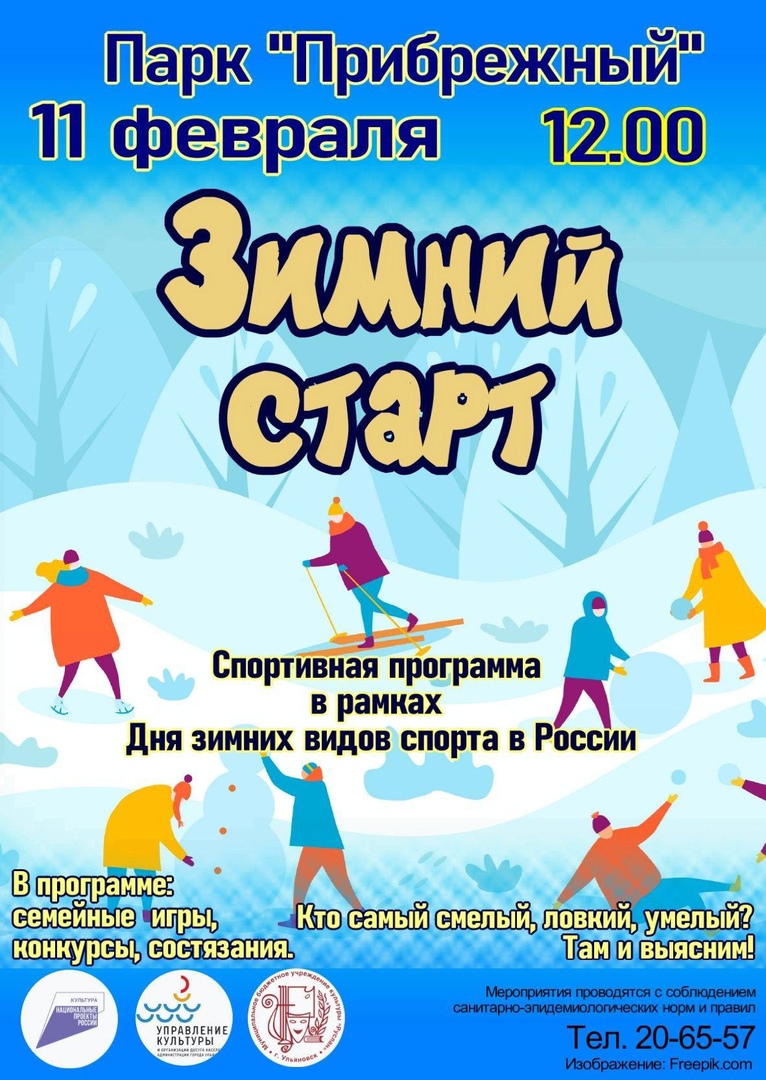 Спортивная программа “Зимний старт” в парке “Прибрежном” Улпресса - все  новости Ульяновска