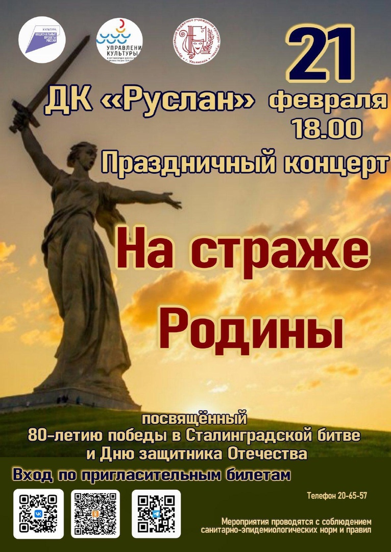 Концерт ко Дню защитника Отечества “На страже Родины” Улпресса - все  новости Ульяновска