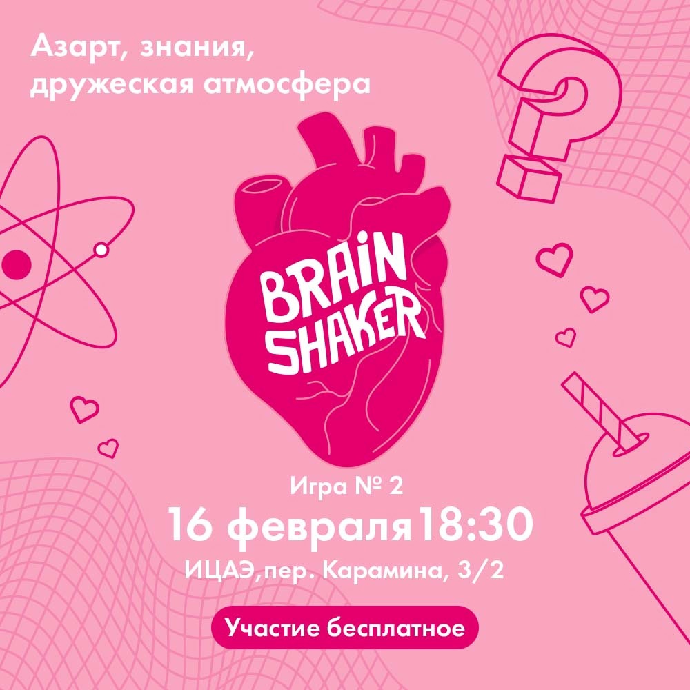 Тематическая игра интеллектуального турнира Brainshaker от ИЦАЭ Улпресса -  все новости Ульяновска