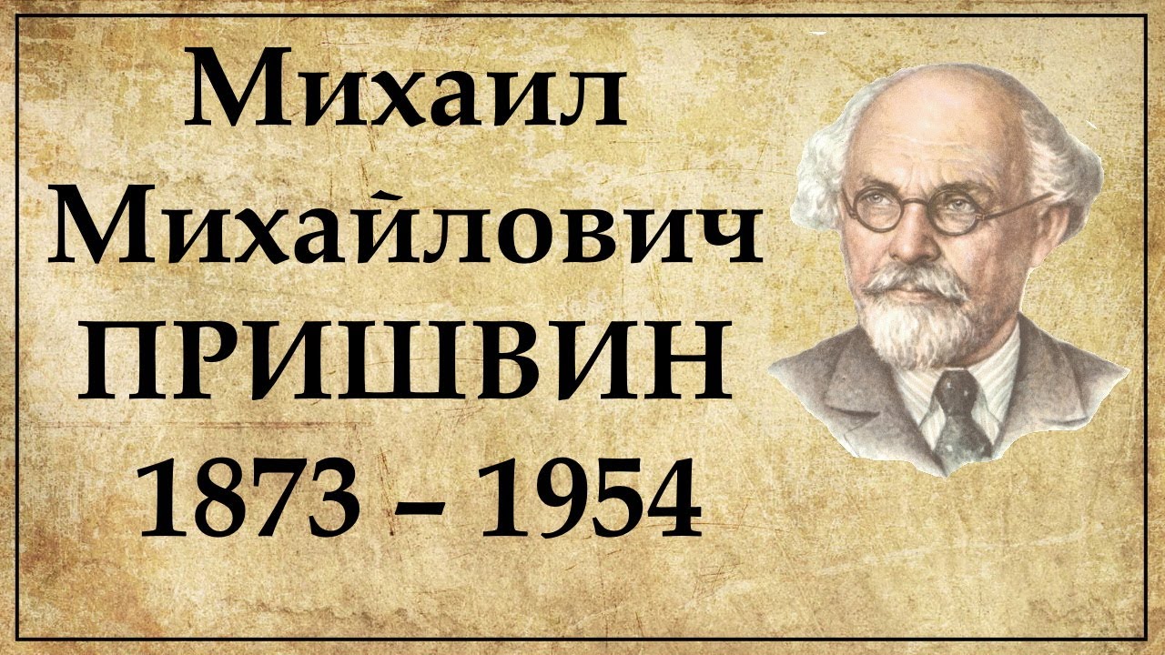 Встреча “Путешествие по страницам книг Михаила Пришвина” Улпресса - все  новости Ульяновска