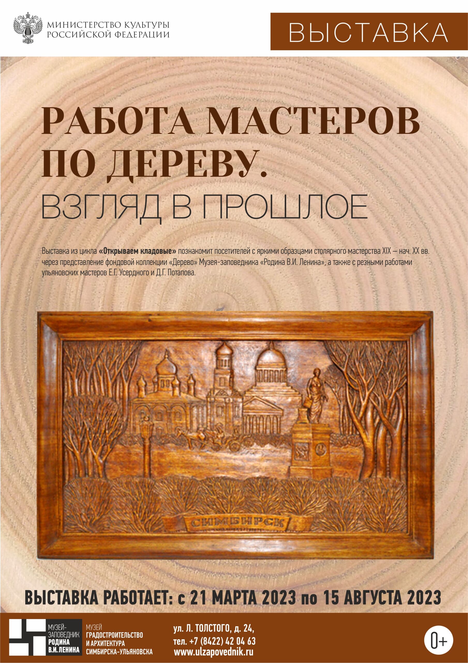 Открытие выставки “Работы мастеров по дереву. Взгляд в прошлое” Улпресса -  все новости Ульяновска