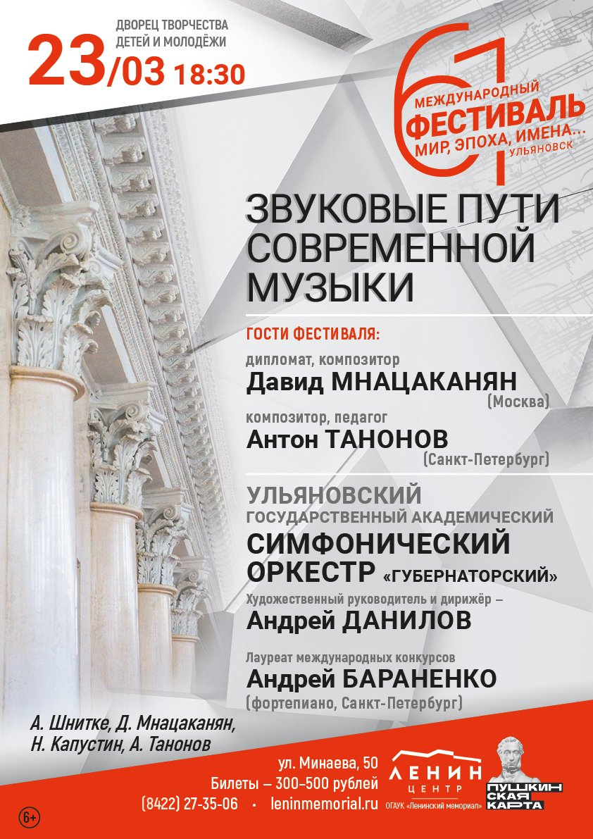 Концерт “Звуковые пути современной музыки” Улпресса - все новости Ульяновска