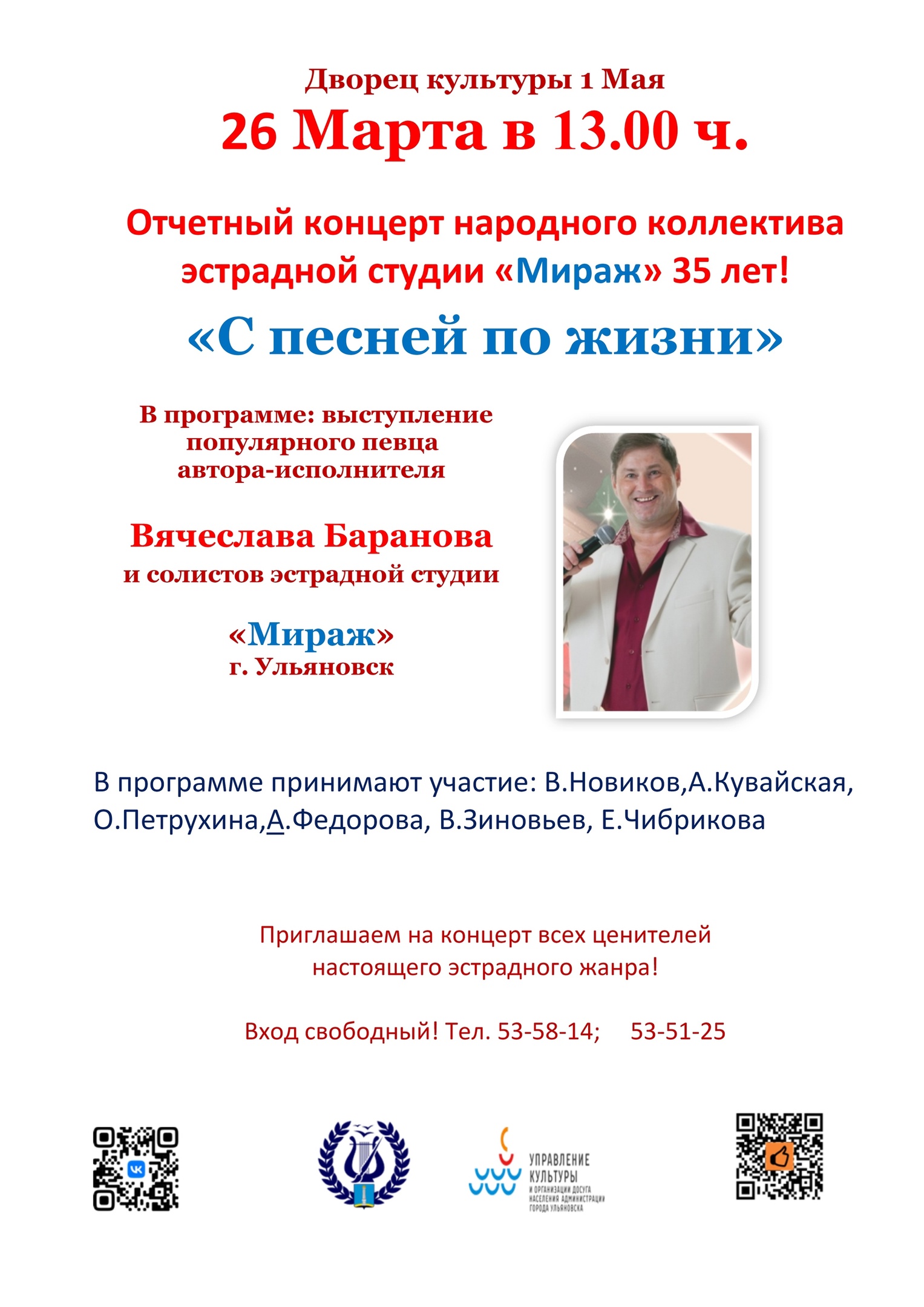 Отчетный концерт народного коллектива эстрадной студии “Мираж” Улпресса -  все новости Ульяновска