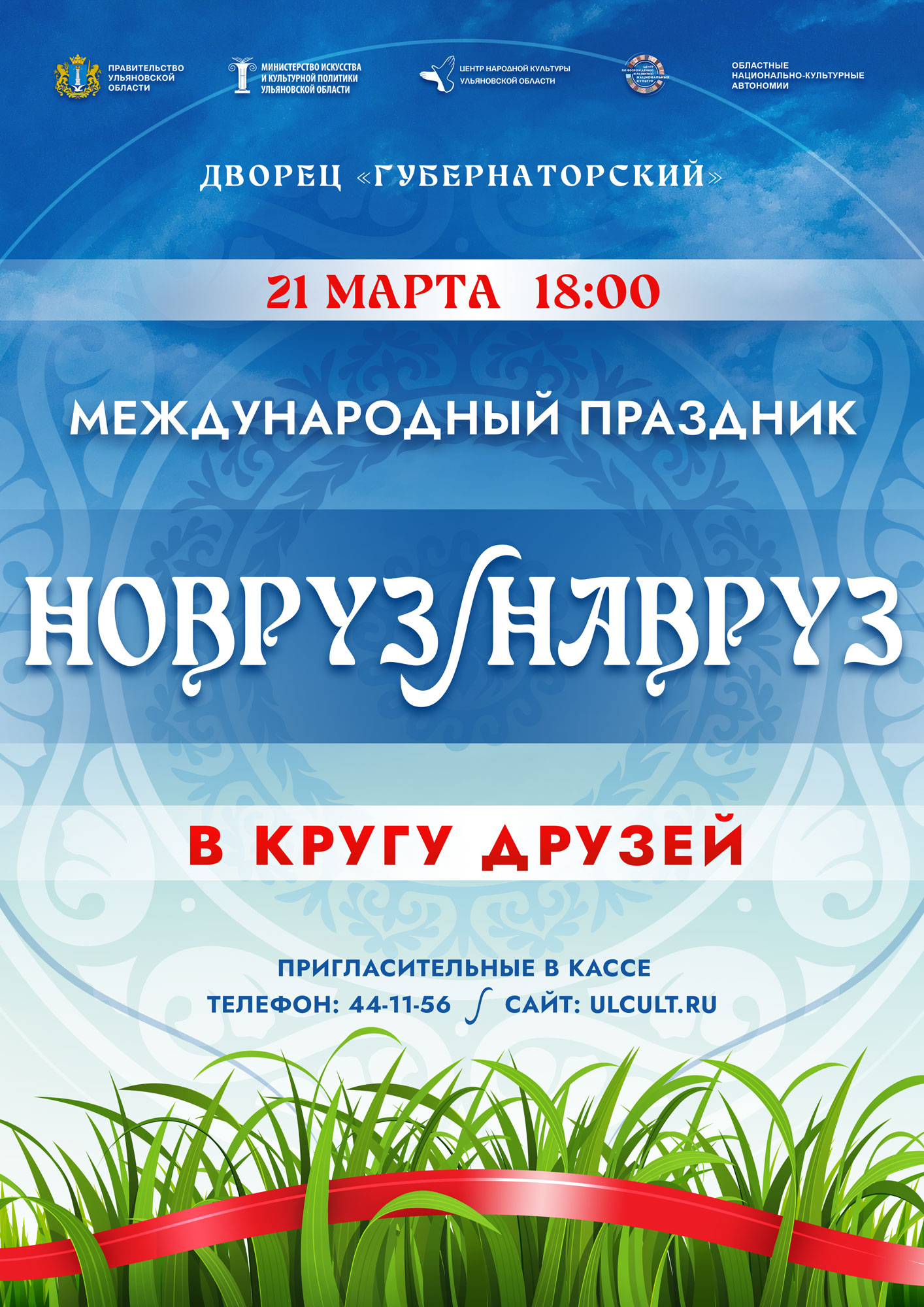 Празднование “Навруза”, концерт “В кругу друзей” Улпресса - все новости  Ульяновска