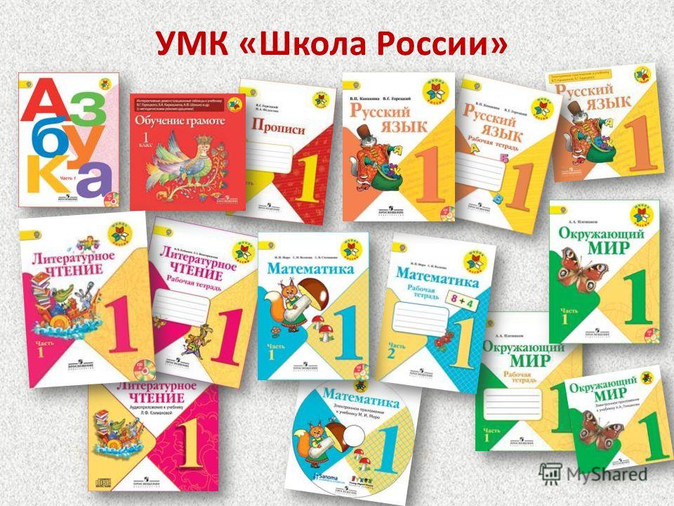 Картинка учебники школа россии 1 класс