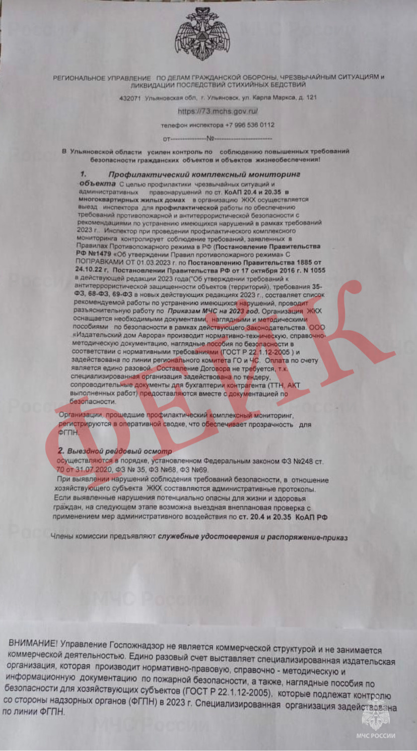 В региональном МЧС предупредили о случаях мошенничества от имени ведомства  Улпресса - все новости Ульяновска