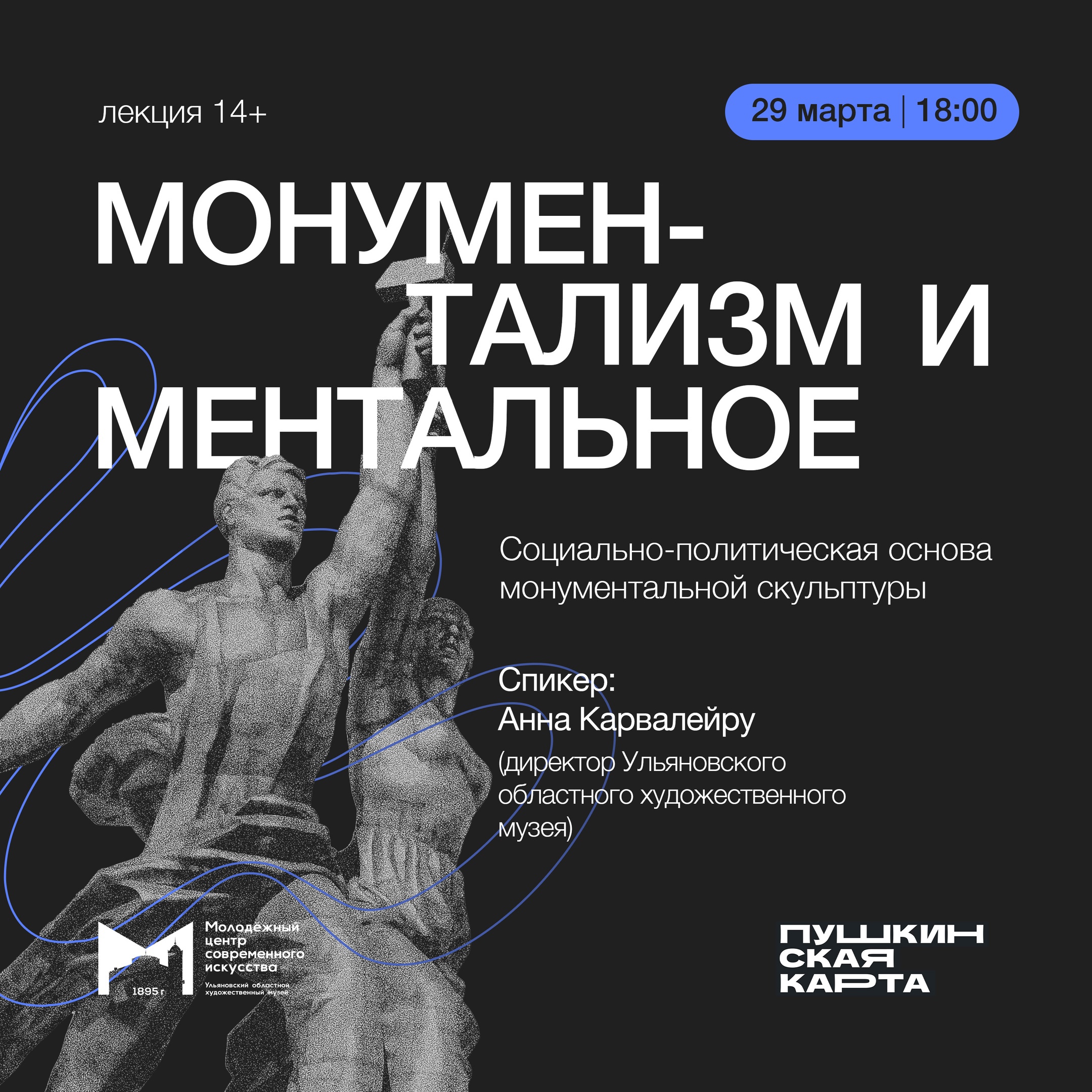 Монументальная скульптура это