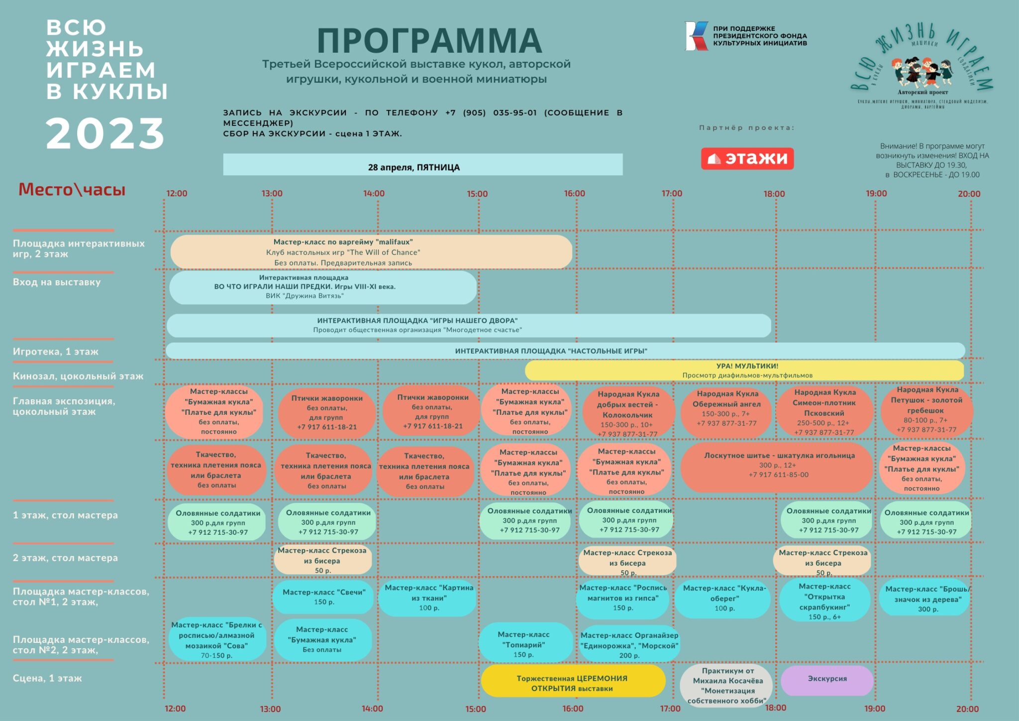 Программа выставки