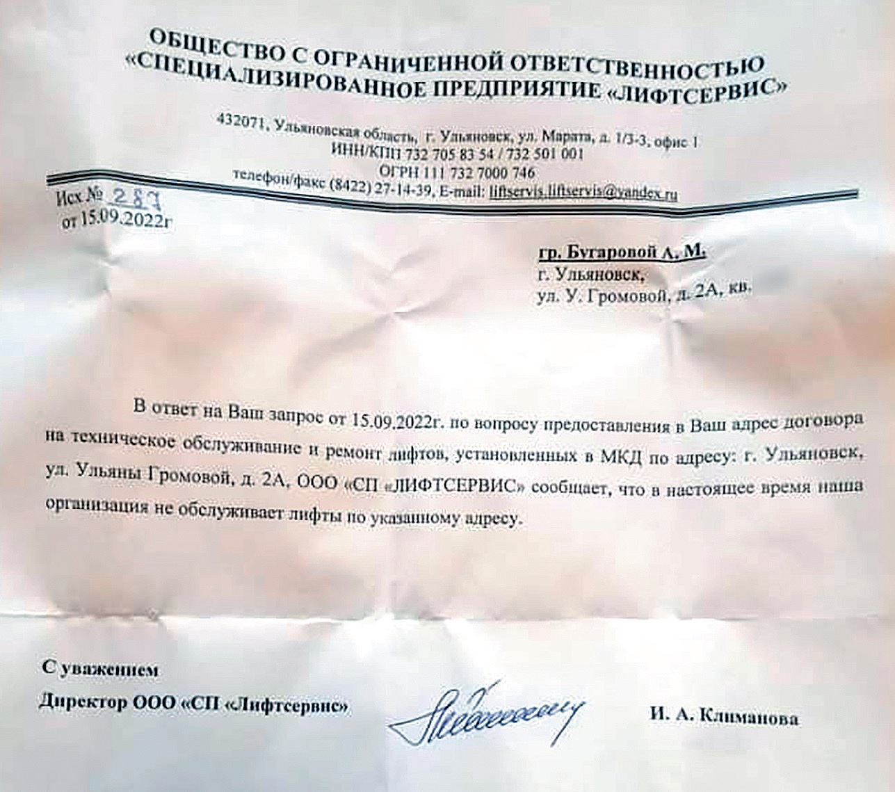 Управдом”. УК-оборотни. С новой вывеской и лицензия не нужна? Улпресса -  все новости Ульяновска