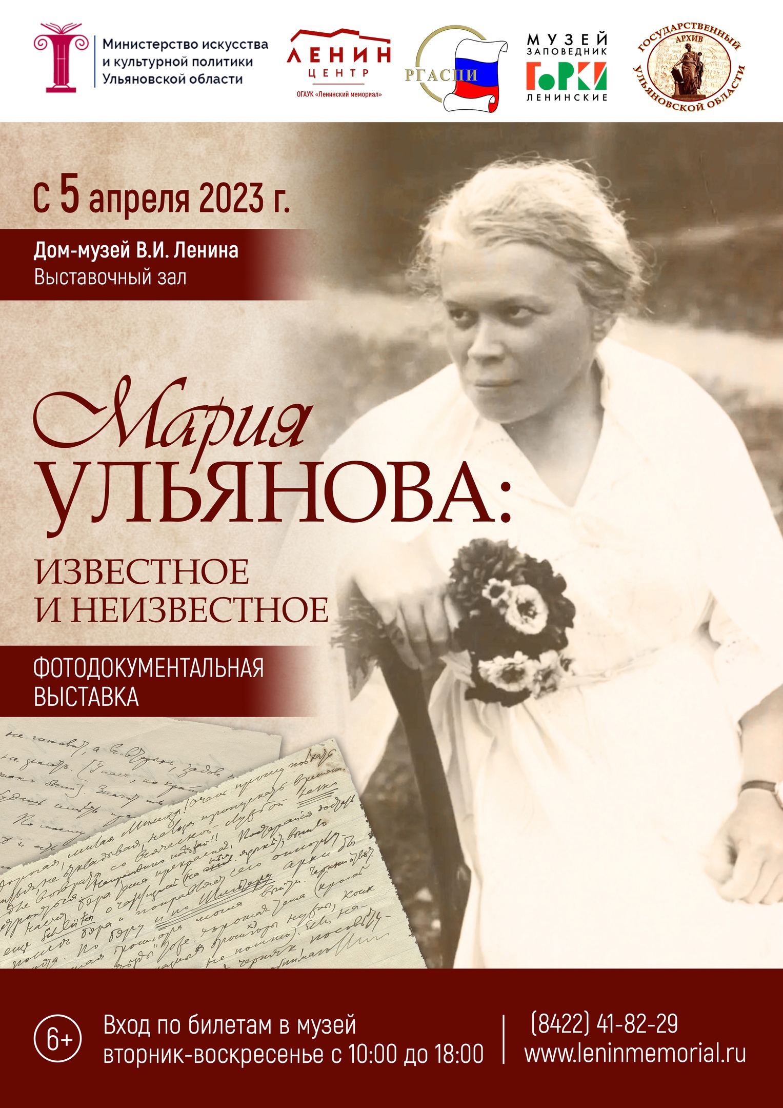 Выставка “Мария Ульянова: известное и неизвестное”, открытие Улпресса - все  новости Ульяновска