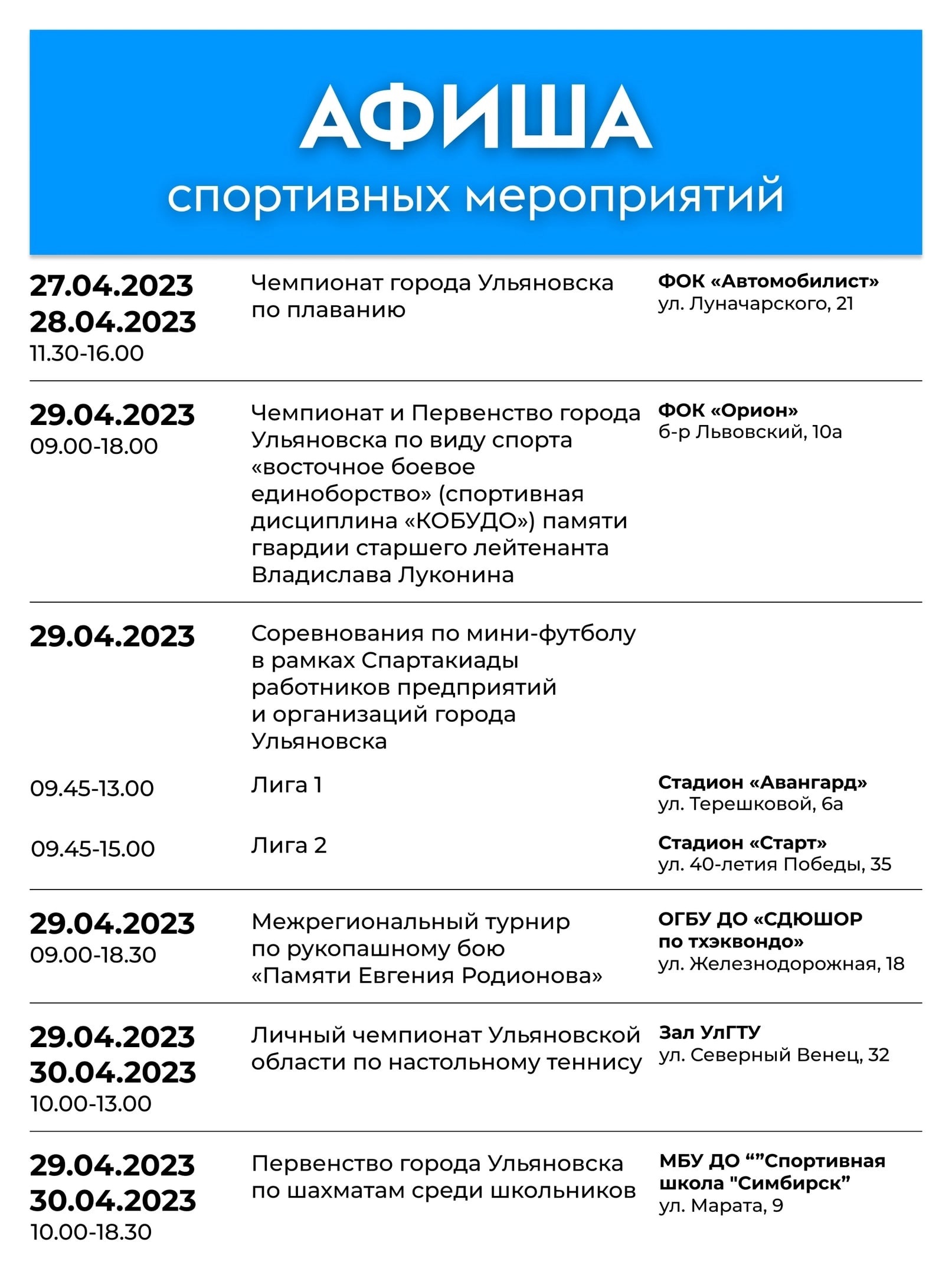 Автомобилист ульяновск расписание. Афиша спортивного мероприятия. ФОК Автомобилист Ульяновск.