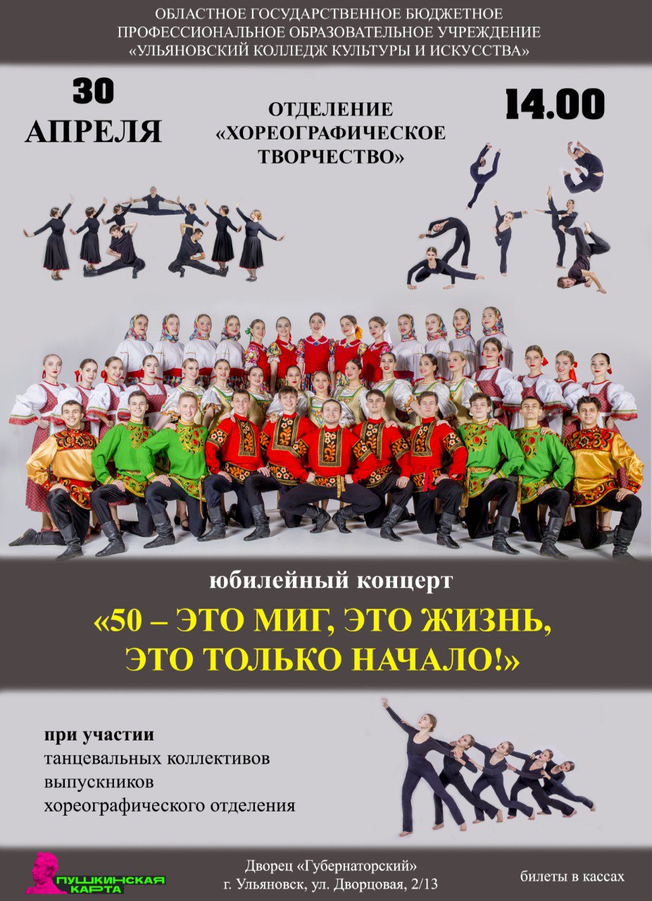 Юбилейный концерт “50 – это миг, это жизнь, это только начало!” Улпресса -  все новости Ульяновска