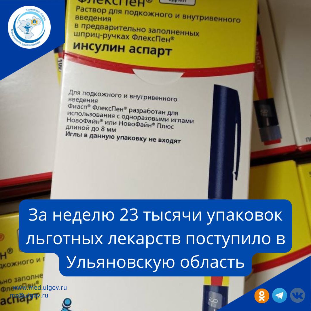 На склад госаптеки за неделю поступило 23 тысячи упаковок льготных лекарств  Улпресса - все новости Ульяновска