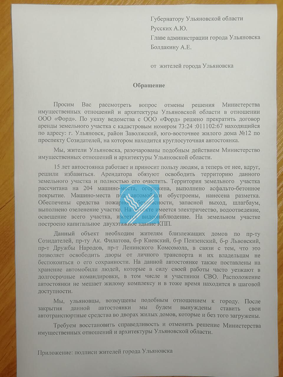 Битва за парковку: жители с проспекта Созидателей пытаются отстоять у  Минимущества автостоянку Улпресса - все новости Ульяновска