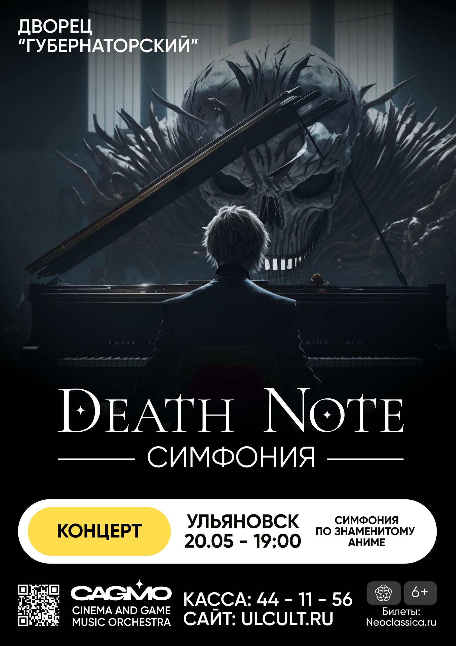 Симфония “DEATH NOTE” Улпресса - все новости Ульяновска