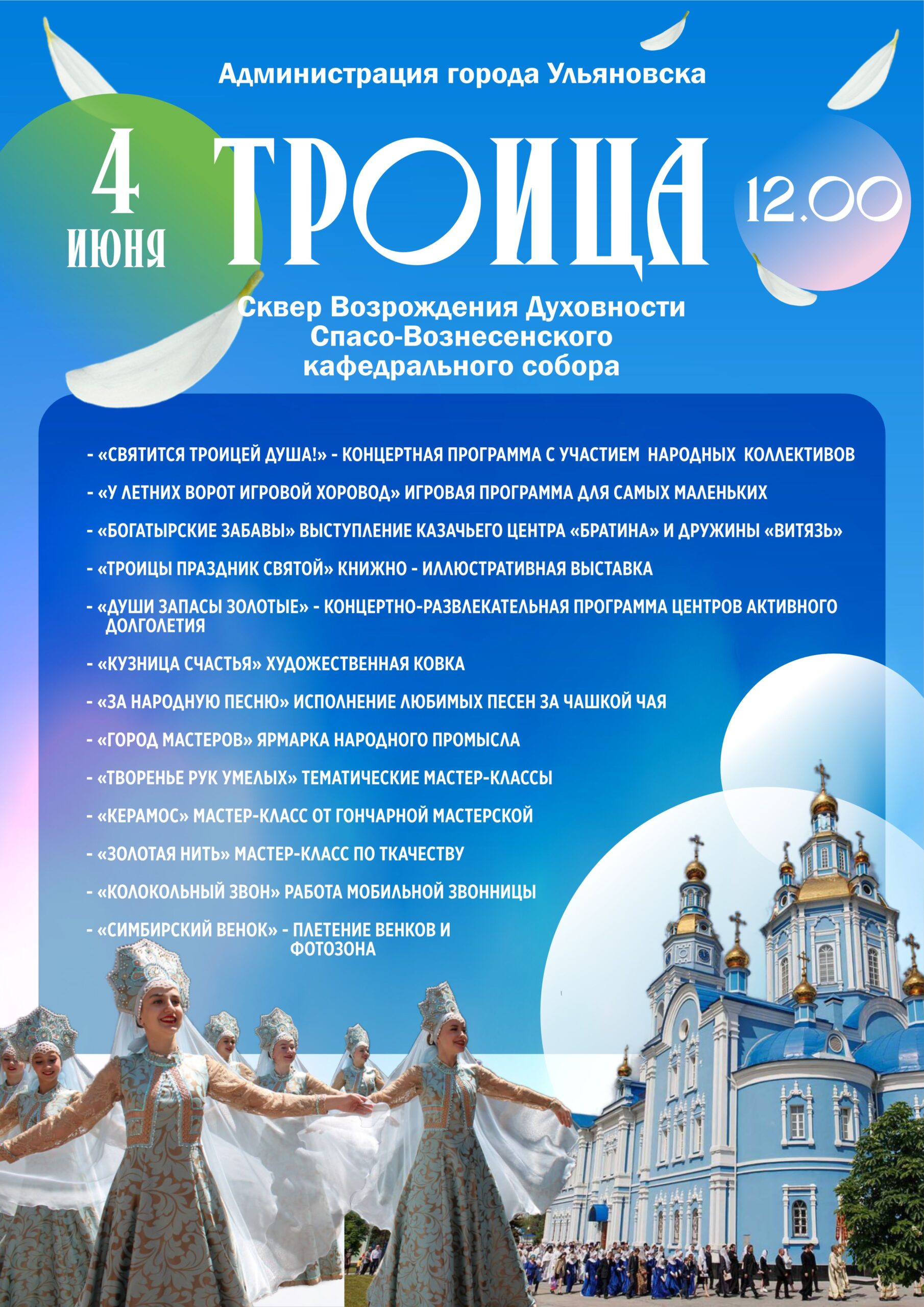 Ульяновцев зовут на Троицу в сквер «Возрождение духовности» Улпресса - все  новости Ульяновска