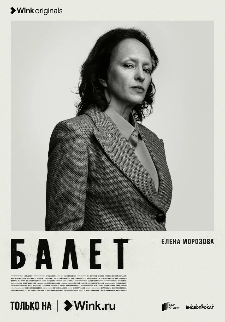 Финальный трейлер и характер-постеры сериала “Балет” от создателей  “Актрис”, “HAPPY END” и “Психа” Улпресса - все новости Ульяновска