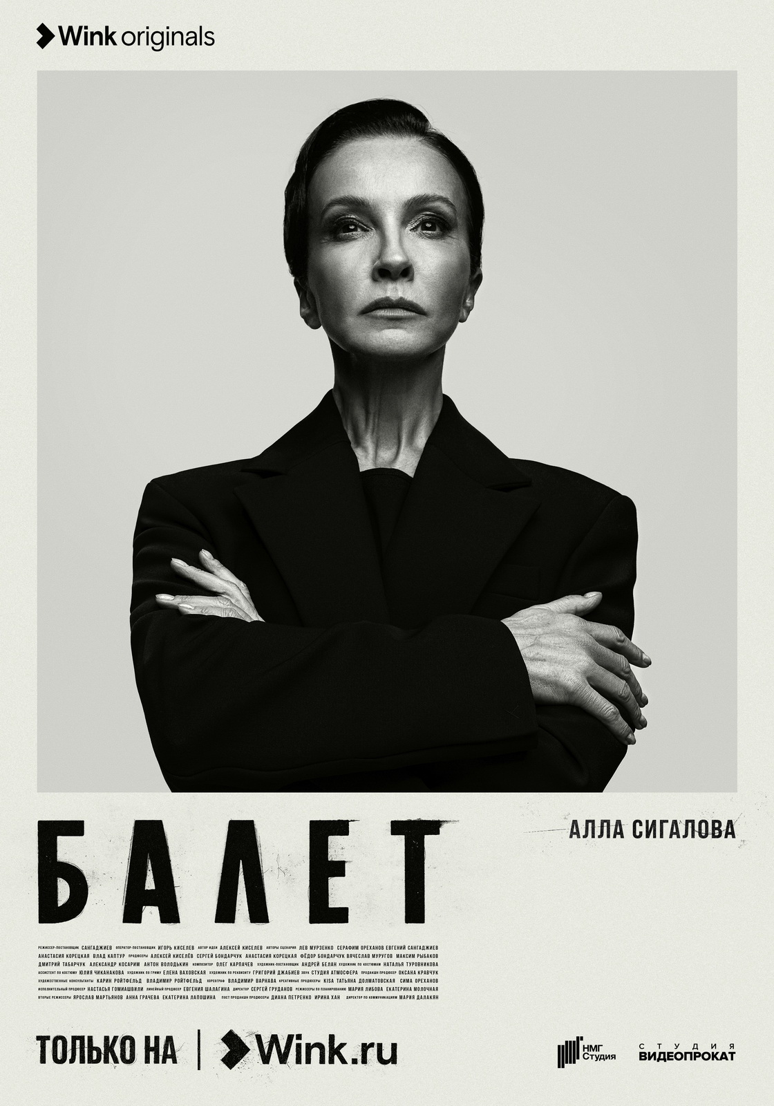 Финальный трейлер и характер-постеры сериала “Балет” от создателей  “Актрис”, “HAPPY END” и “Психа” Улпресса - все новости Ульяновска