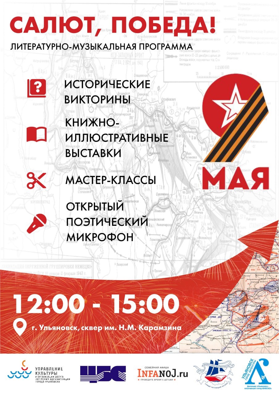 План мероприятий 9 мая ульяновск