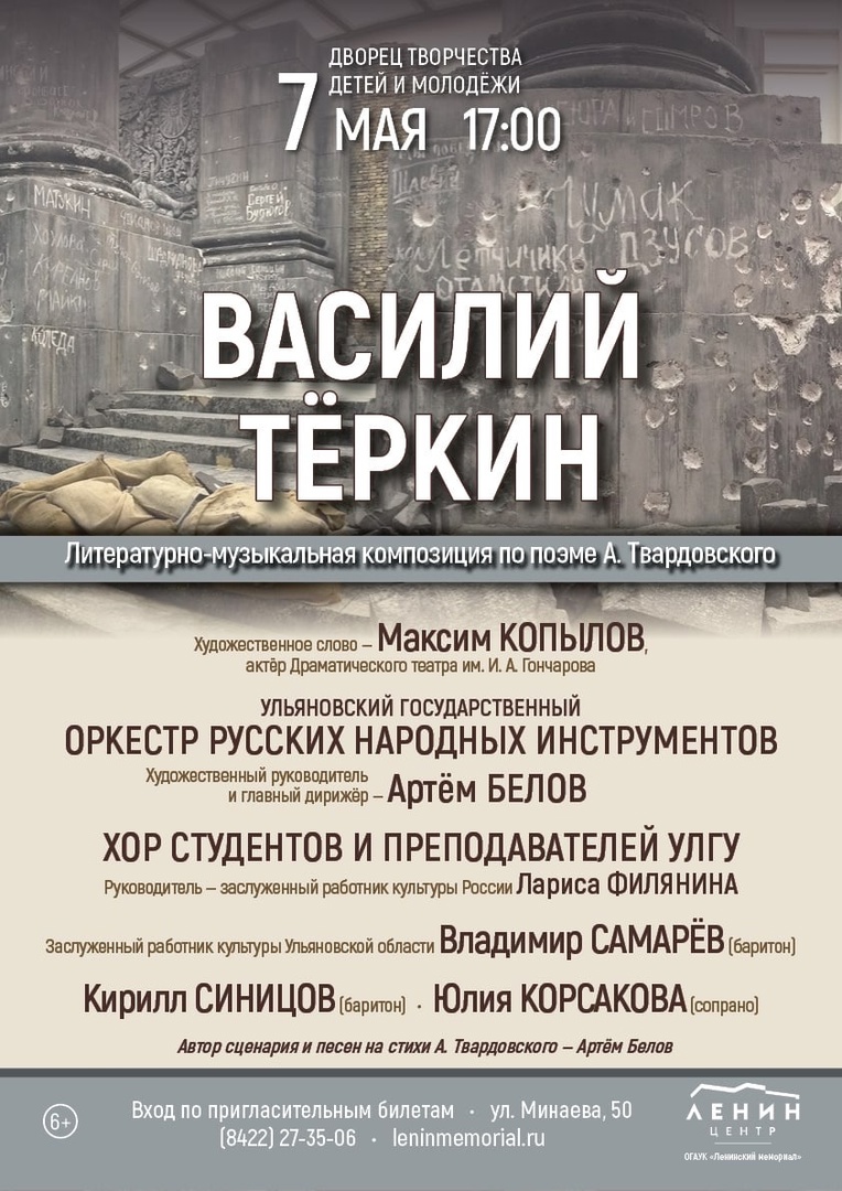 Концерт “Василий Тёркин” Улпресса - все новости Ульяновска