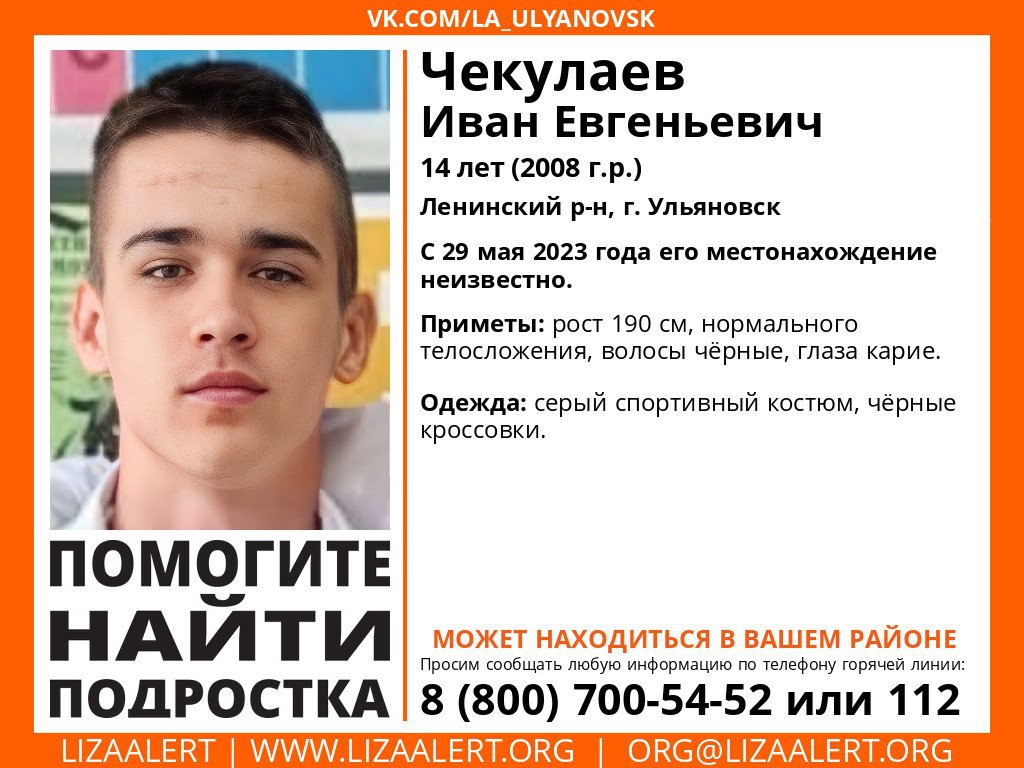 В Ульяновске разыскивают пропавшего школьника: фото и приметы. UPD: нашли  Улпресса - все новости Ульяновска